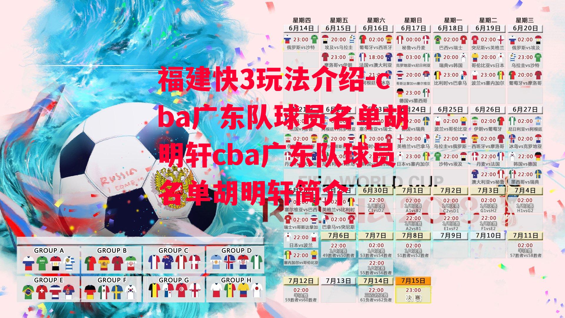 cba广东队球员名单胡明轩cba广东队球员名单胡明轩简介